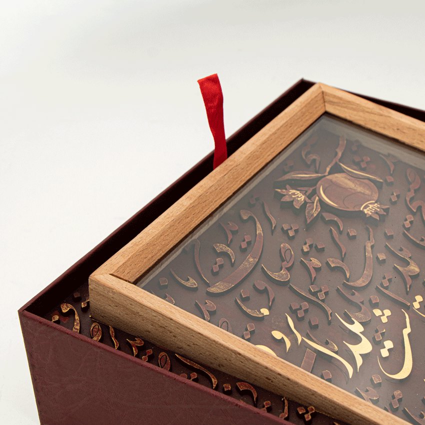 تابلو صبح صادق شب یلدا