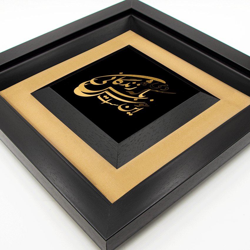 تابلو خوش باش دمی (36*36)