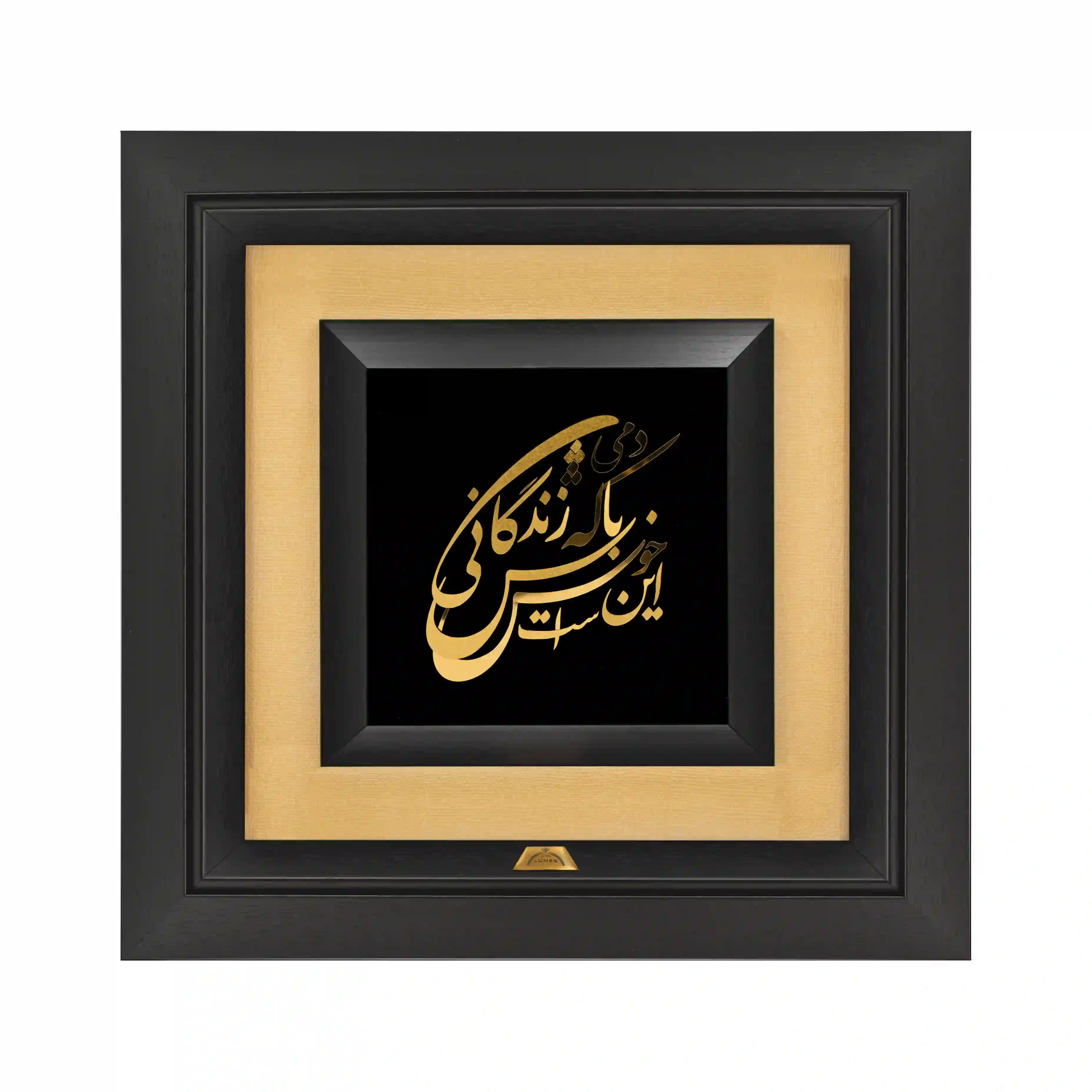 تابلو خوش باش دمی (36*36)