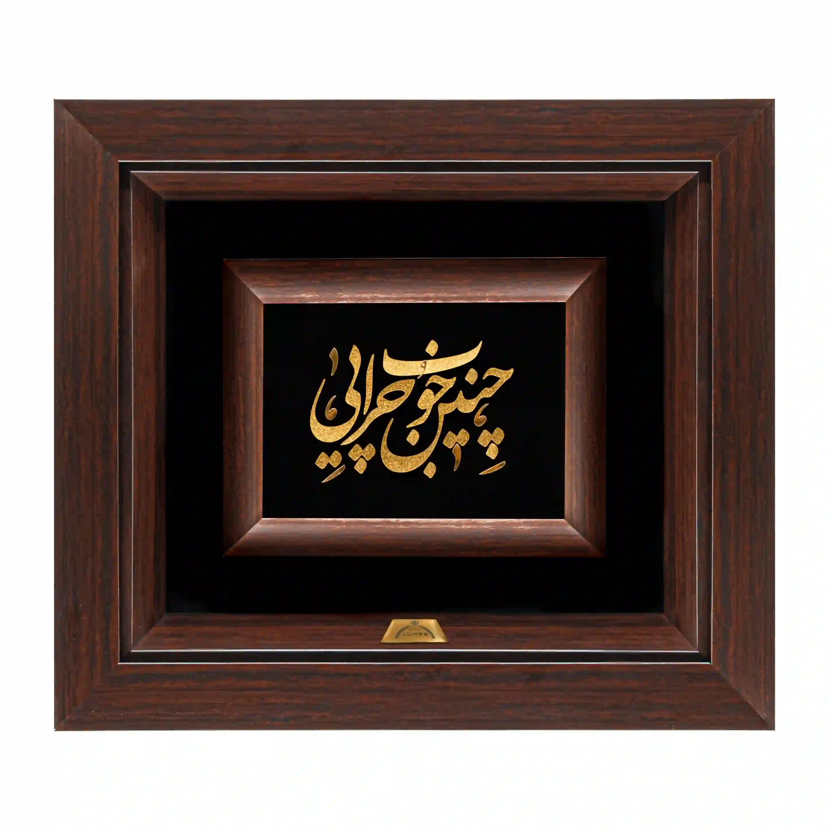 تابلو چنین خوب چرایی (34*30)