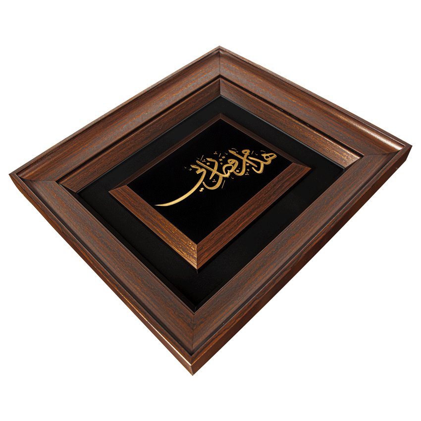 تابلو هذا من فضل ربی (45*40)