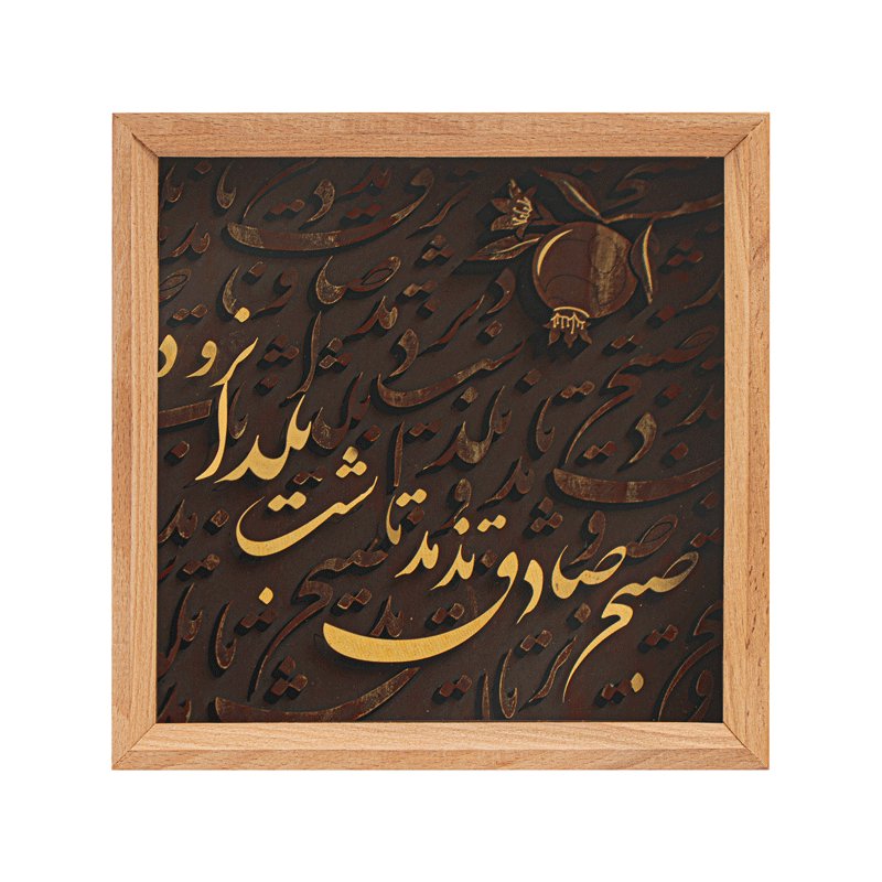 تابلو صبح صادق شب یلدا