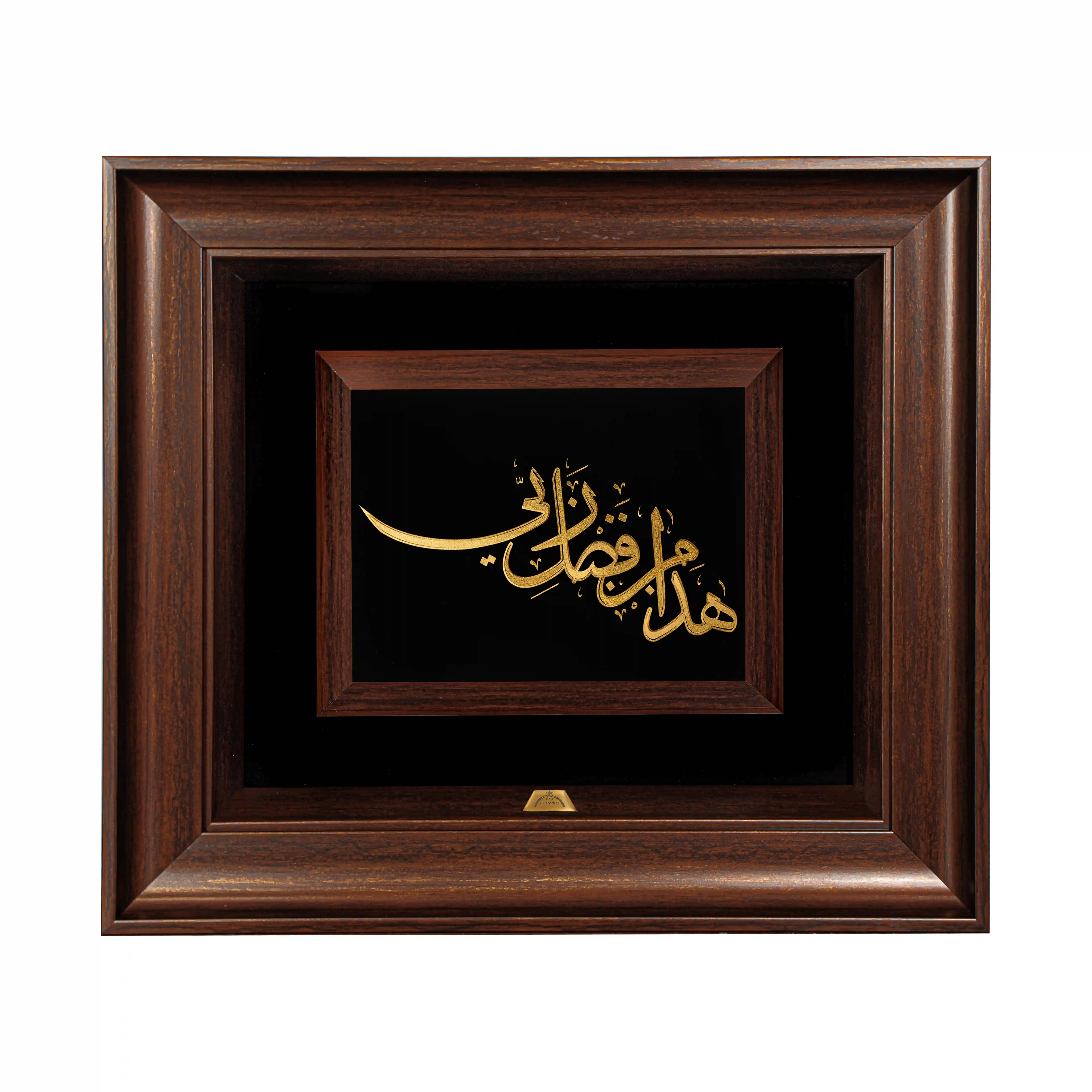 تابلو هذا من فضل ربی (45*40)